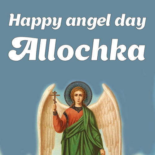 Открытка Allochka Happy angel day