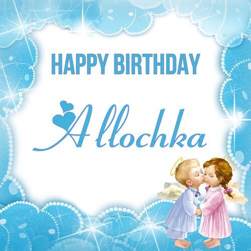 Открытка Allochka Happy birthday