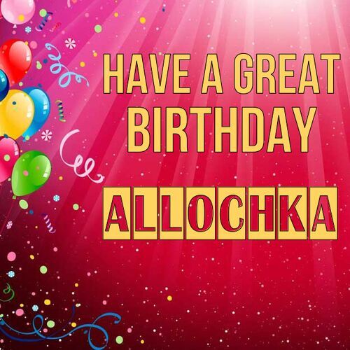 Открытка Allochka Have a great birthday