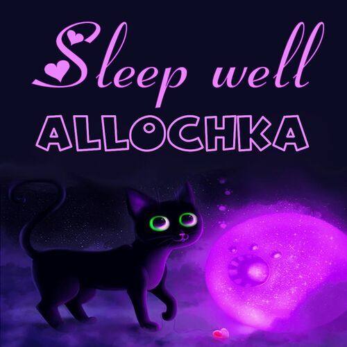 Открытка Allochka Sleep well