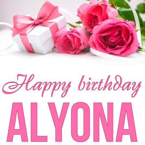 Открытка Alyona Happy birthday