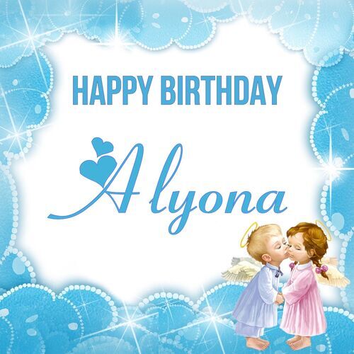 Открытка Alyona Happy birthday