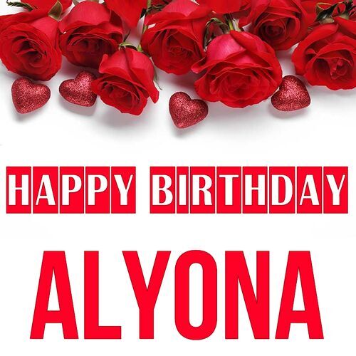 Открытка Alyona Happy birthday