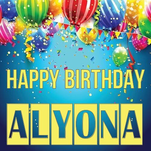 Открытка Alyona Happy birthday