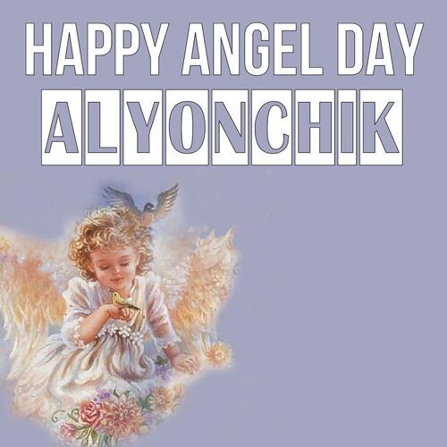 Открытка Alyonchik Happy angel day