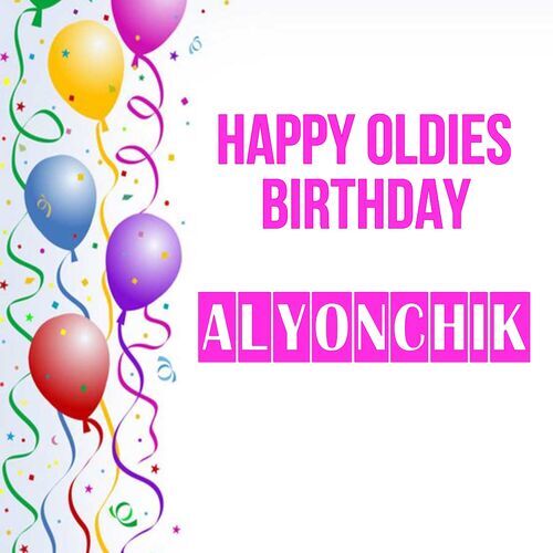 Открытка Alyonchik Happy oldies birthday