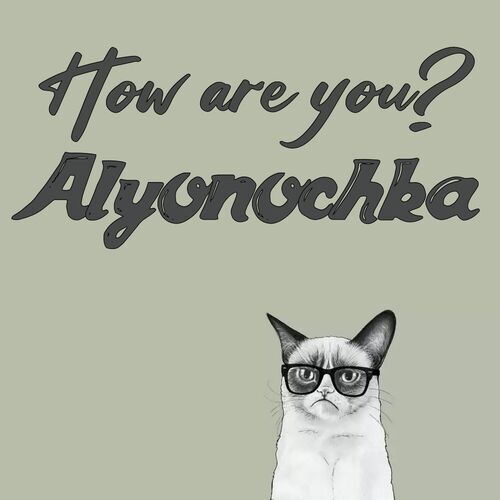 Открытка Alyonochka How are you?