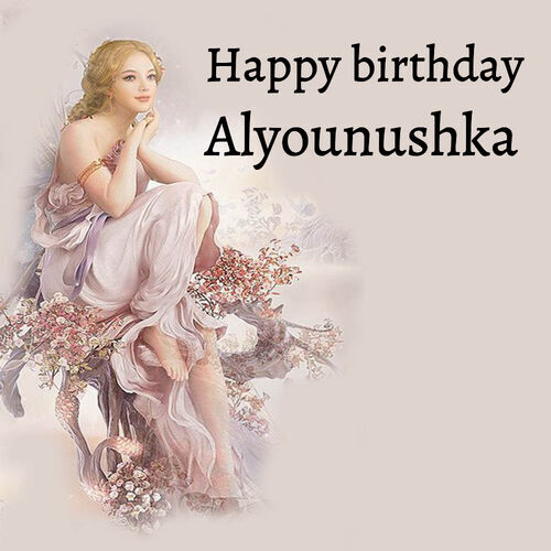 Открытка Alyounushka Happy birthday