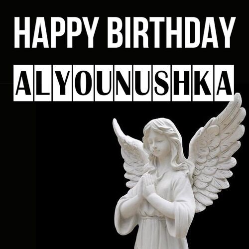 Открытка Alyounushka Happy birthday