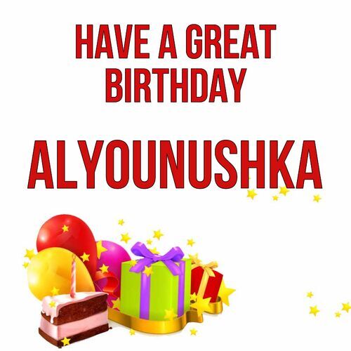 Открытка Alyounushka Have a great birthday