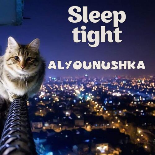 Открытка Alyounushka Sleep tight