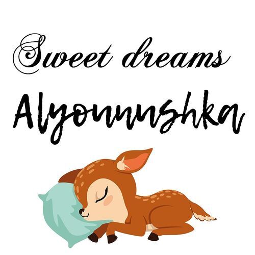 Открытка Alyounushka Sweet dreams