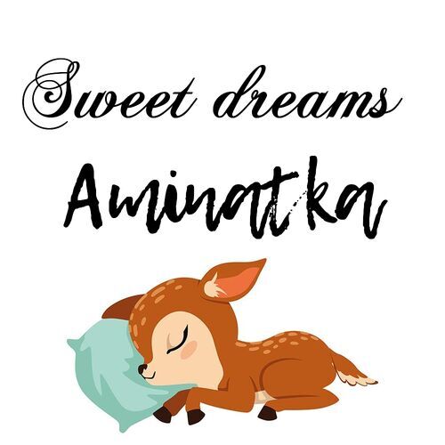 Открытка Aminatka Sweet dreams