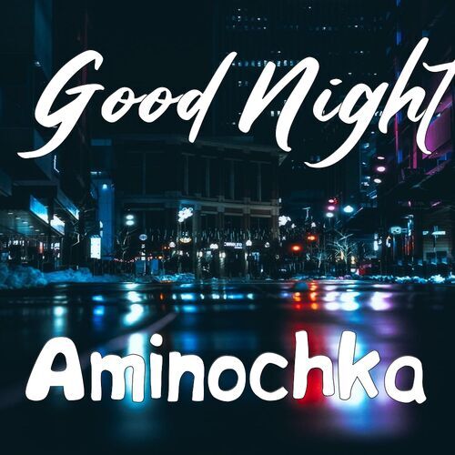 Открытка Aminochka Good Night