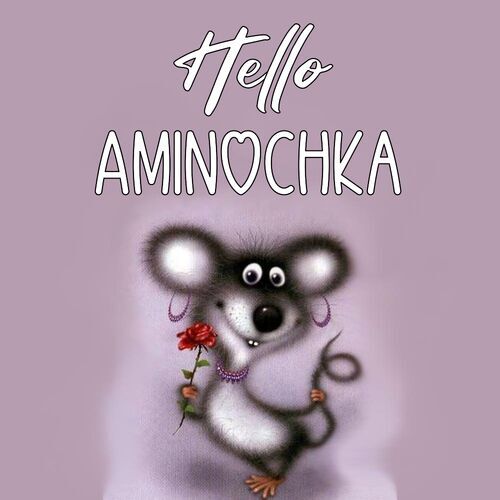 Открытка Aminochka Hello