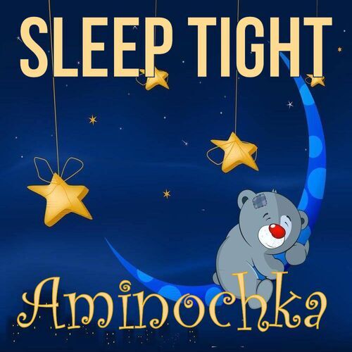 Открытка Aminochka Sleep tight