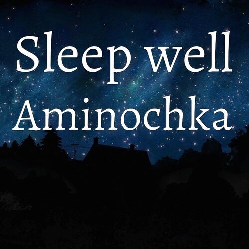 Открытка Aminochka Sleep well