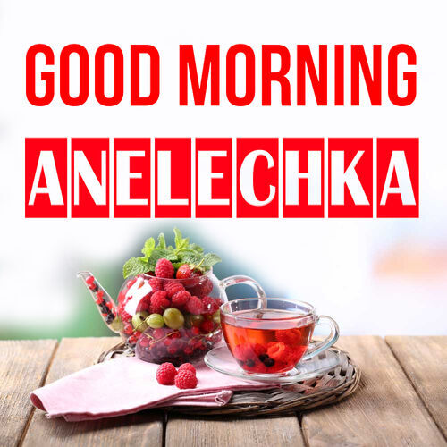 Открытка Anelechka Good morning