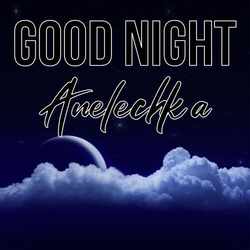 Открытка Anelechka Good Night