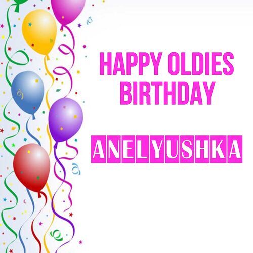 Открытка Anelyushka Happy oldies birthday