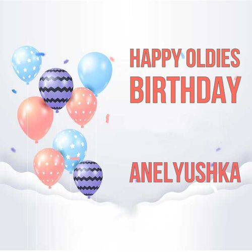 Открытка Anelyushka Happy oldies birthday