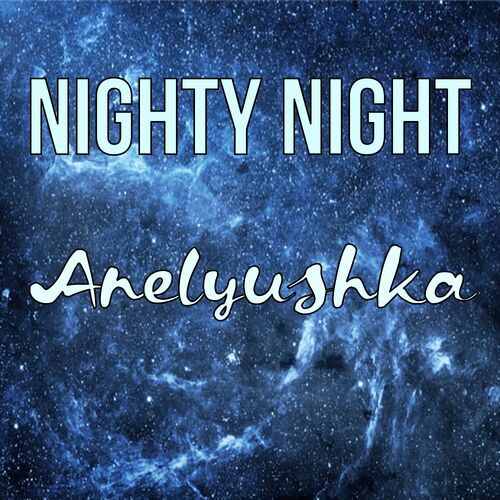 Открытка Anelyushka Nighty Night