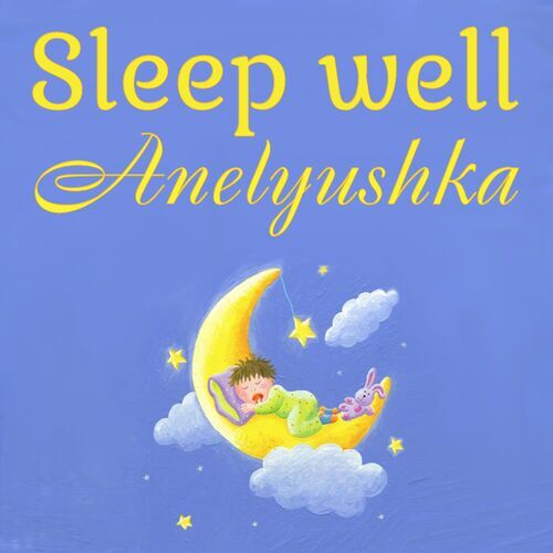 Открытка Anelyushka Sleep well