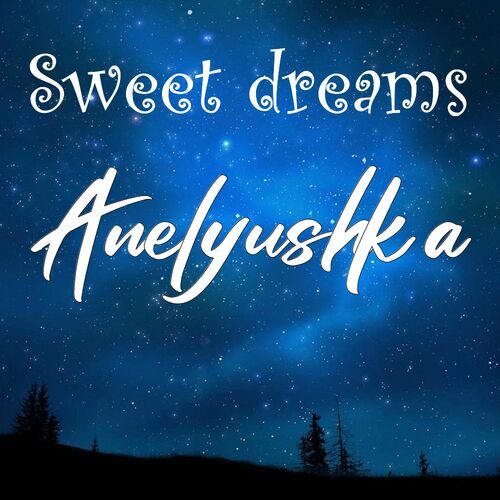 Открытка Anelyushka Sweet dreams