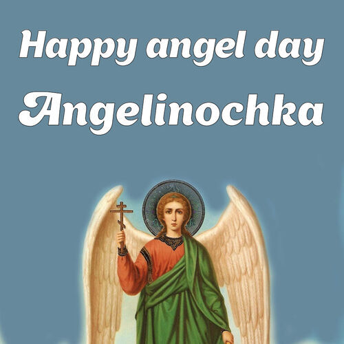 Открытка Angelinochka Happy angel day