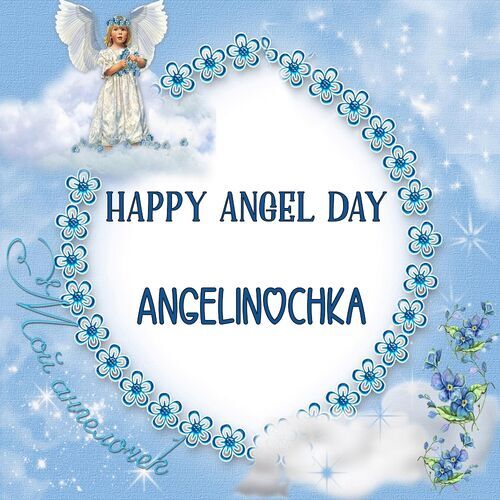 Открытка Angelinochka Happy angel day