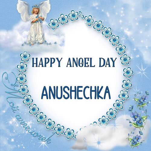 Открытка Anushechka Happy angel day