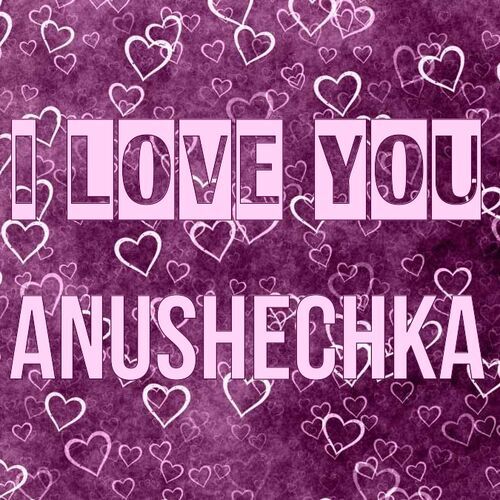 Открытка Anushechka I love you