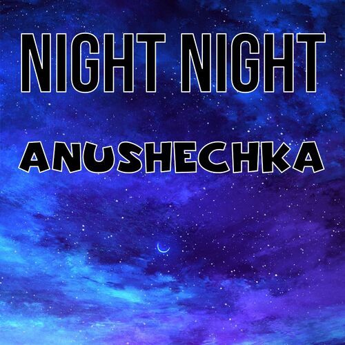 Открытка Anushechka Night Night