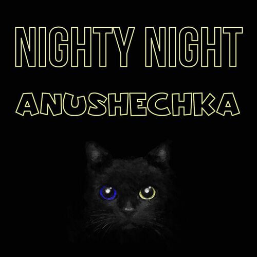 Открытка Anushechka Nighty Night