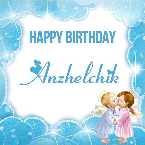 Открытка Anzhelchik Happy birthday