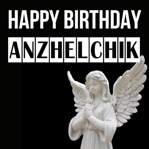 Открытка Anzhelchik Happy birthday