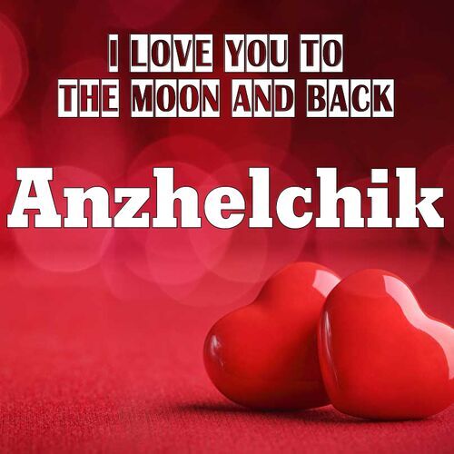 Открытка Anzhelchik I love you to the moon and back