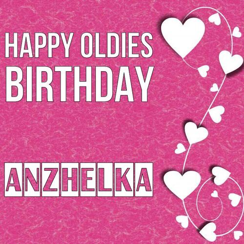 Открытка Anzhelka Happy oldies birthday