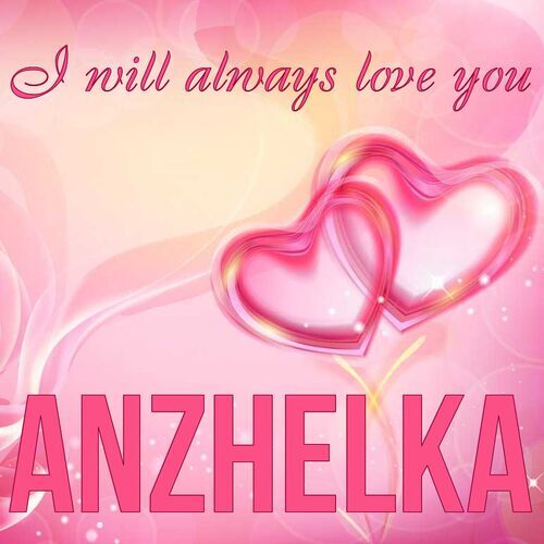 Открытка Anzhelka I will always love you