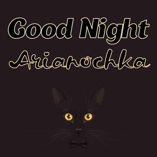 Открытка Arianochka Good Night