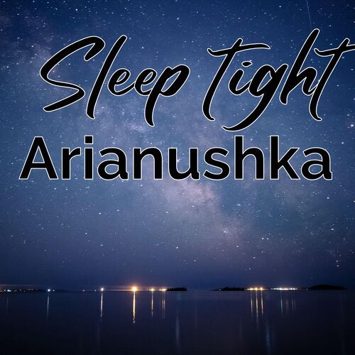 Открытка Arianushka Sleep tight