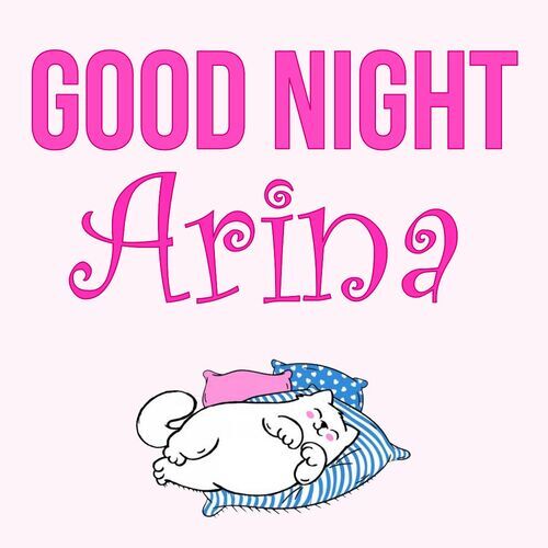 Открытка Arina Good Night