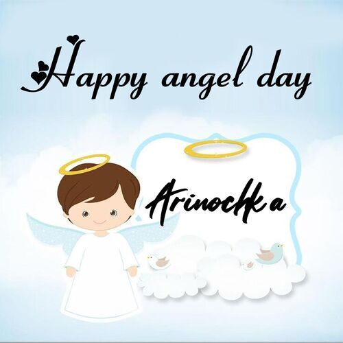 Открытка Arinochka Happy angel day