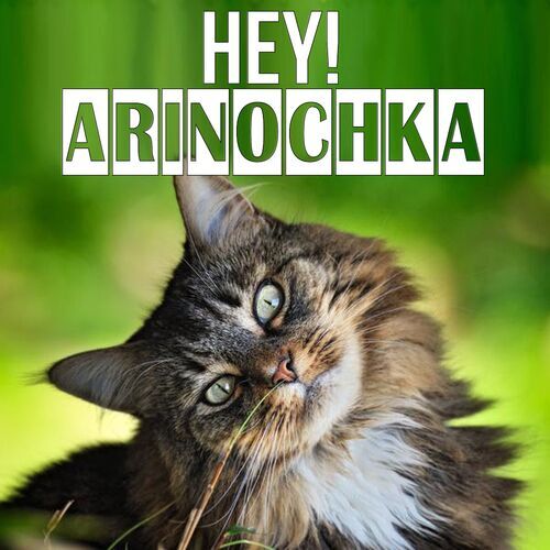 Открытка Arinochka Hey!