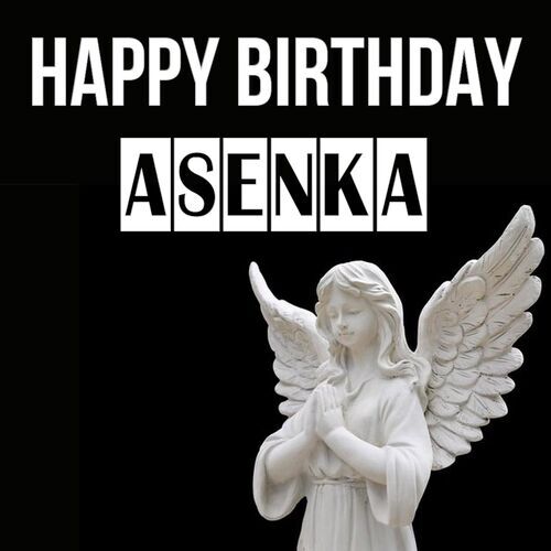 Открытка Asenka Happy birthday