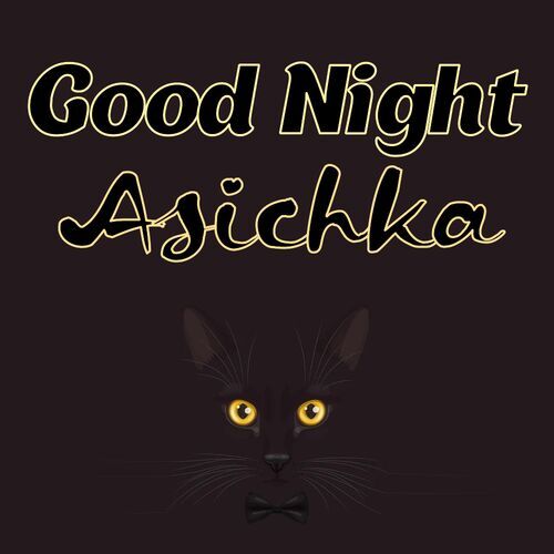 Открытка Asichka Good Night