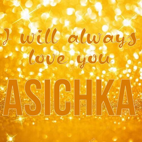 Открытка Asichka I will always love you