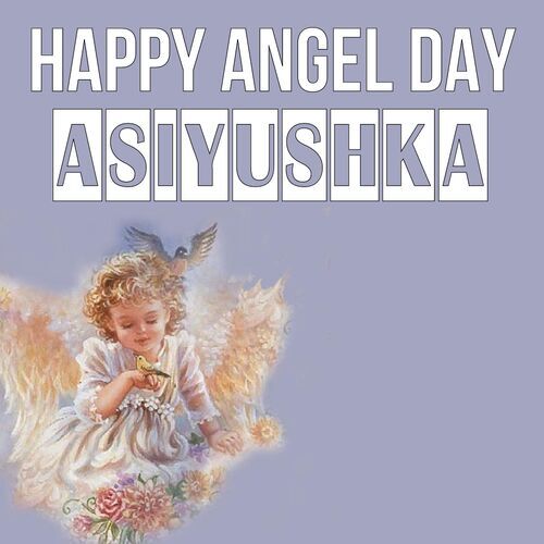 Открытка Asiyushka Happy angel day