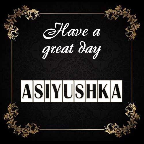 Открытка Asiyushka Have a great day