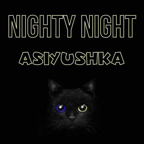 Открытка Asiyushka Nighty Night